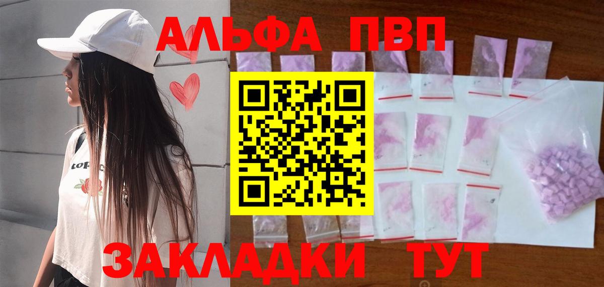 Alfa_PVP крисы CK  Вход с VPN  Альфа ПВП Crystall  A PVP  Чита  закладки  А ПВП крисы CK 