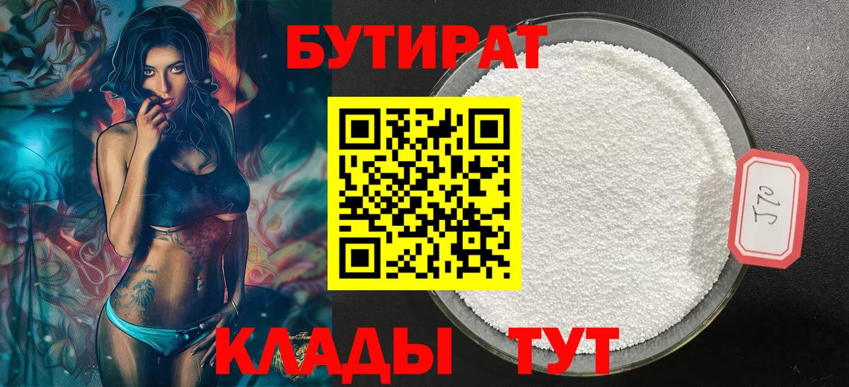 БУТИРАТ бутик  Вход с VPN  Чита 