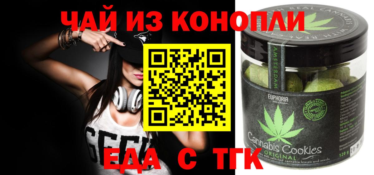 Чита  Печенье с ТГК конопля  Вход с VPN 