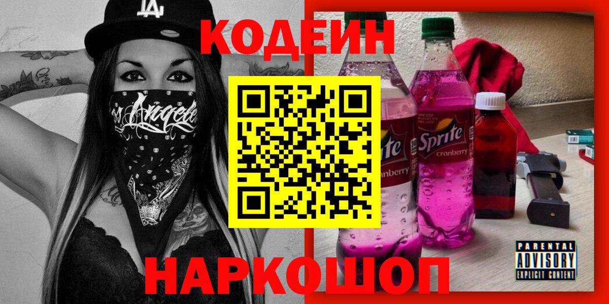 Чита  Кодеин напиток Lean (лин)  Кодеин Purple Drank  Вход с VPN 