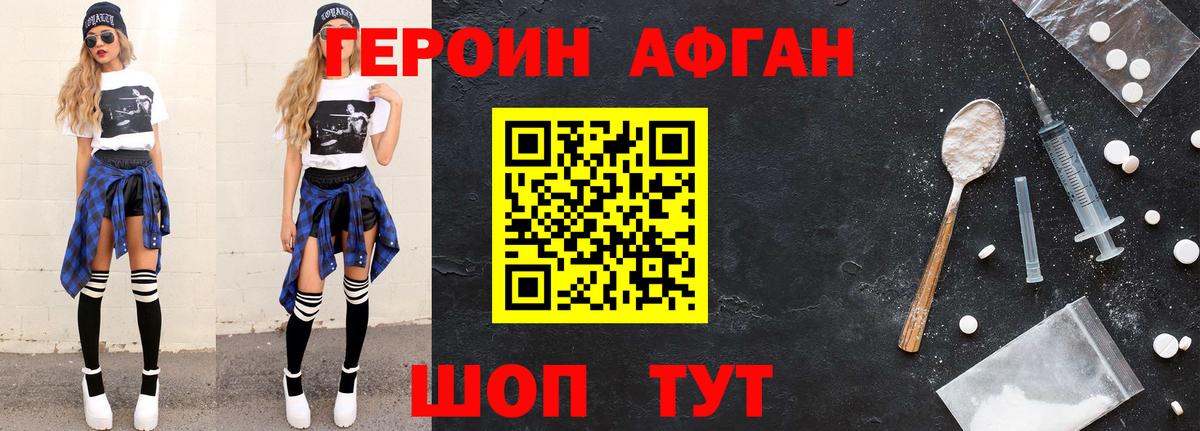 Героин Афган Чита