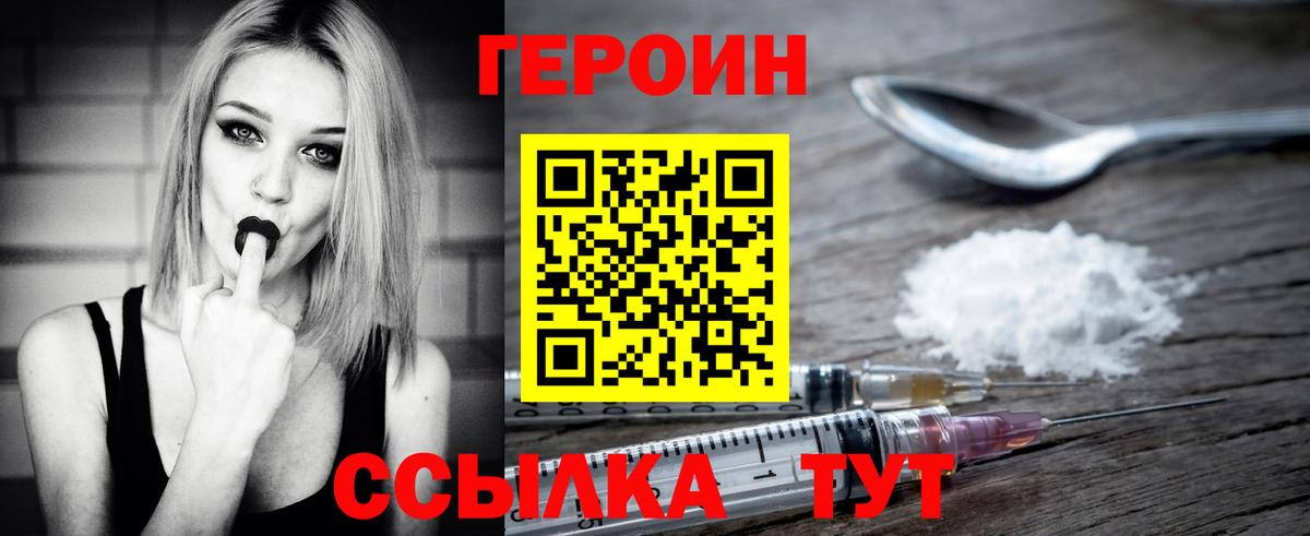 ГЕРОИН VHQ  Вход с VPN  Чита 