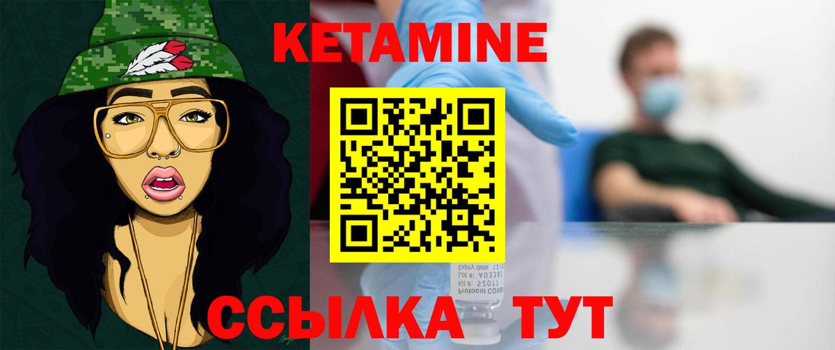 Кетамин VHQ Чита