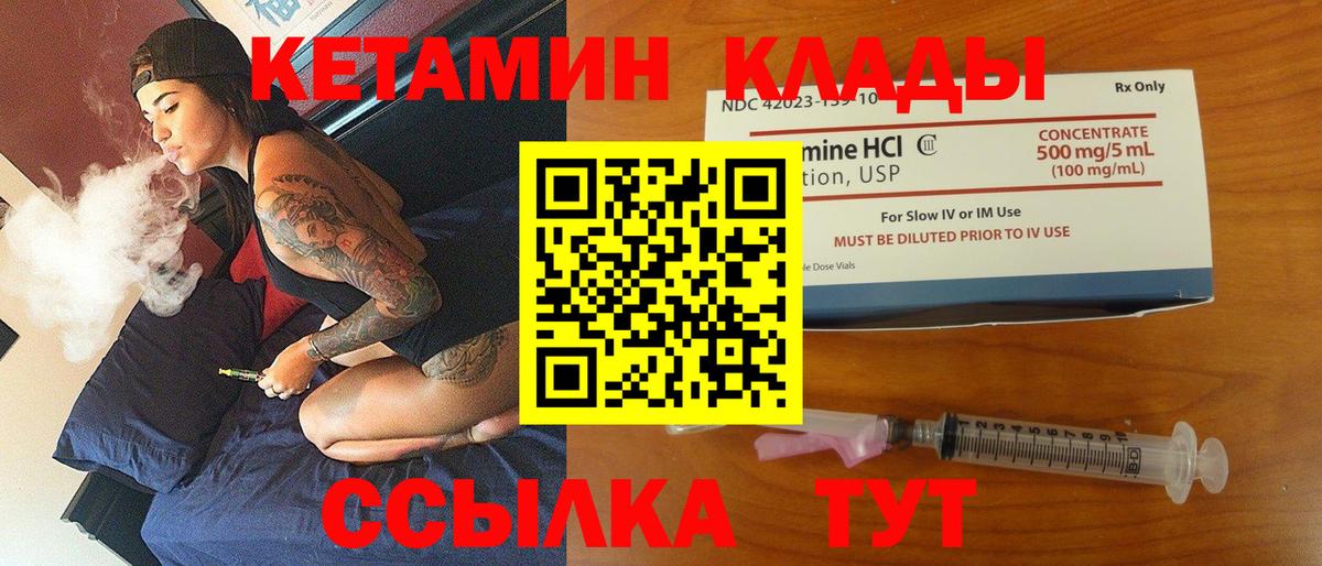 Кетамин VHQ  Вход с VPN  Чита 