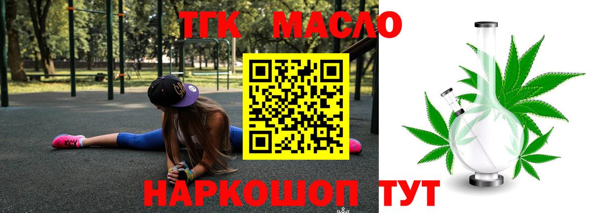 Дистиллят ТГК THC oil Чита